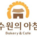 수원의아침