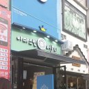 후식평내호평역점