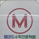 코드수학학원 - 동구 신암남로 19 | 코드수학학원