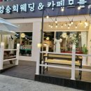 카페모들 - 아산시 신정로 584 | 카페모들
