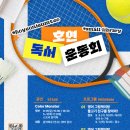 호연이음터 5층 다목적실 | [호연이음터작은도서관] 9월 독서의 달 <호연 독서 운동회>