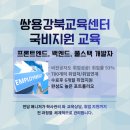 강북구치매지원센터 | 개발자국비지원으로 진로 전환, 쌍용강북교육센터에서 시작한 K디지털트레이닝 후기