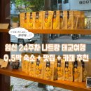 유니크호텔28&율 | 임신 24주차 나트랑 태교여행 준비 + 그랜드 투란 나트랑 호텔 0.5박 숙소 + 맛집 후기