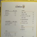 SOREDA(소레다)