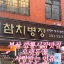 참치병장 이미지