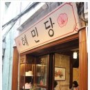 명성한약방