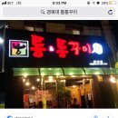 통앤통꾸이