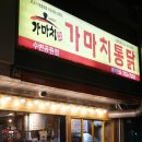 가마치통닭수변공원점 이미지