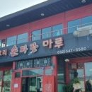 중대장짜장