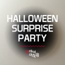 목동초교 | 목동영어학원 비아이어학원 할로윈 파티 후기 즐겁고 유익한 영어 체험