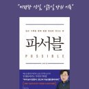 (주)브레인트러스트커뮤니케이션즈 | [파서블] -김익한: 일주일단위 계획기록 쓰는 법