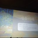 조민수갈비 | 어떤 영화는 선택이 아니라 의무, 영화 &lt;생츄어리&gt; 후기