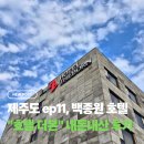 호텔더본제주 | 제주 더본호텔 숙박 후기 객실, 부대시설, 근처 식당 총정리