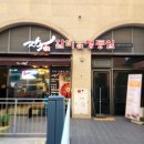 대방연세재활의학과의원 이미지