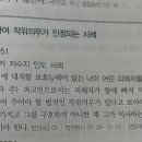 형법 총론 p.535 선행행위에 의한 작위의무 판례 질문 드립니다 이미지