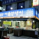 서울강냉이