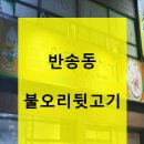 불오리 뒷고기 이미지