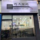 카츠모리 울산중구점 | 울산 반구동 맛집 카츠모리 울산중구점 가성비 수제 돈까스 추천