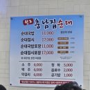 [천안맛집] 병천순대국밥 충남집 솔직후기 (내돈내산)