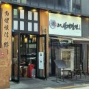 원조서울삼계탕 이미지