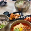 단풍뼈칼국수