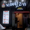 지례뒷고기 네이버블로그