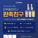 판촉파트너