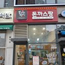 돈까스짱 망포점 이미지