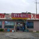 두지리함박골매운탕 이미지
