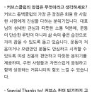 커브스 동백클럽 이미지