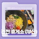 건천(부산방향)휴게소 | 부산방향 휴게소 리뷰! - 건천휴게소 후기!