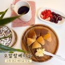 오말랑베이글 | 수원 광교 베이글 추천, 오말랑베이글 유기농밀 빵집