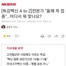 [독감백신 A to Z]전문가 "올해 꼭 접종"…어디서 뭐 맞나요? 이미지