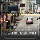 홍콩여행 미드레벨 에스컬레이터 침사추이에서 센트럴 구경 가는법