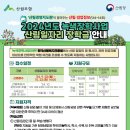 2024년도 녹색장학사업 산림일자리 장학금 안내 이미지