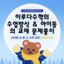 선부초등학교 옆_수정한양아파트출입구 | 수학전문 선부동 이루다수학 수업 방식과 중등 친구들의 문제풀이⭐수학학원 수정한양공부방
