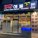 해물꽃돈 - 김포시 | 해물꽃돈