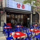 뻥튀기가맛있는집 | [양푼 부천상동점] 부천 닭볶음탕 맛집 안주 맛있는 상동 술집 후기