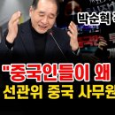 [뉴데일리 TV]&#34;A-WEB 부정선거 공장 의혹... 트럼프는 알고 있었다&#34; /박순혁 작가 이미지