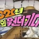원더4D