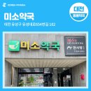 미소플러스약국 이미지