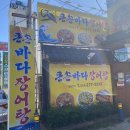 큰손바다장어탕 이미지