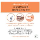 미몽피부과의원 이미지