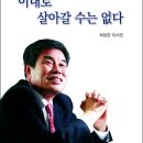 최정한 - 이대로 살아갈 수는 없다 이미지