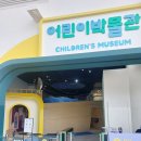 상대동 큰섬마을 작은도서관 | 부산 영도 국립해양박물관 수족관 어린이박물관 예약 후기