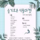 슬기로운 마켓 네이버블로그