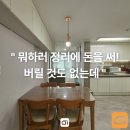 슬기로운식탁 | "버릴 것도 없는데" 라던 고객님, 정리 후 가장 먼저 한 말 | 삼성래미안 정리수납 후기