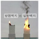 도배지의 종류와 특징 도배에도 단열과 향균기능이? 도배시공교체 부산