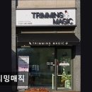 트리밍매직