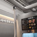 너와나 | ㅣ인천ㅣ 너와 나의 연결 고기 ㅣ 구월동 '미돈집' 후기 🌿
